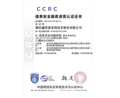 雄关迈步，雷火电竞体育官网荣获《信息安全风险评估服务资质证书》